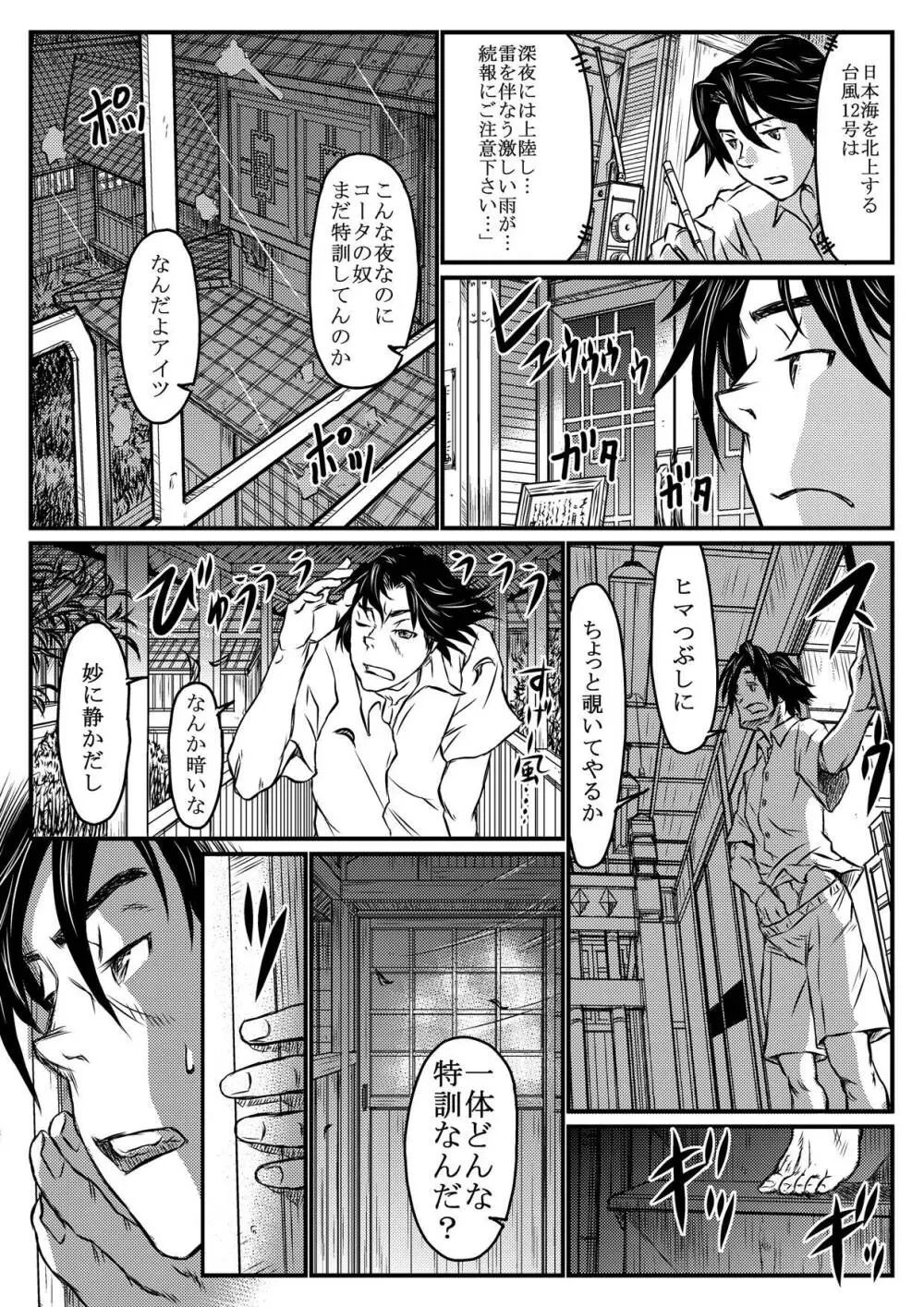 月光催眠 前編 Page.28