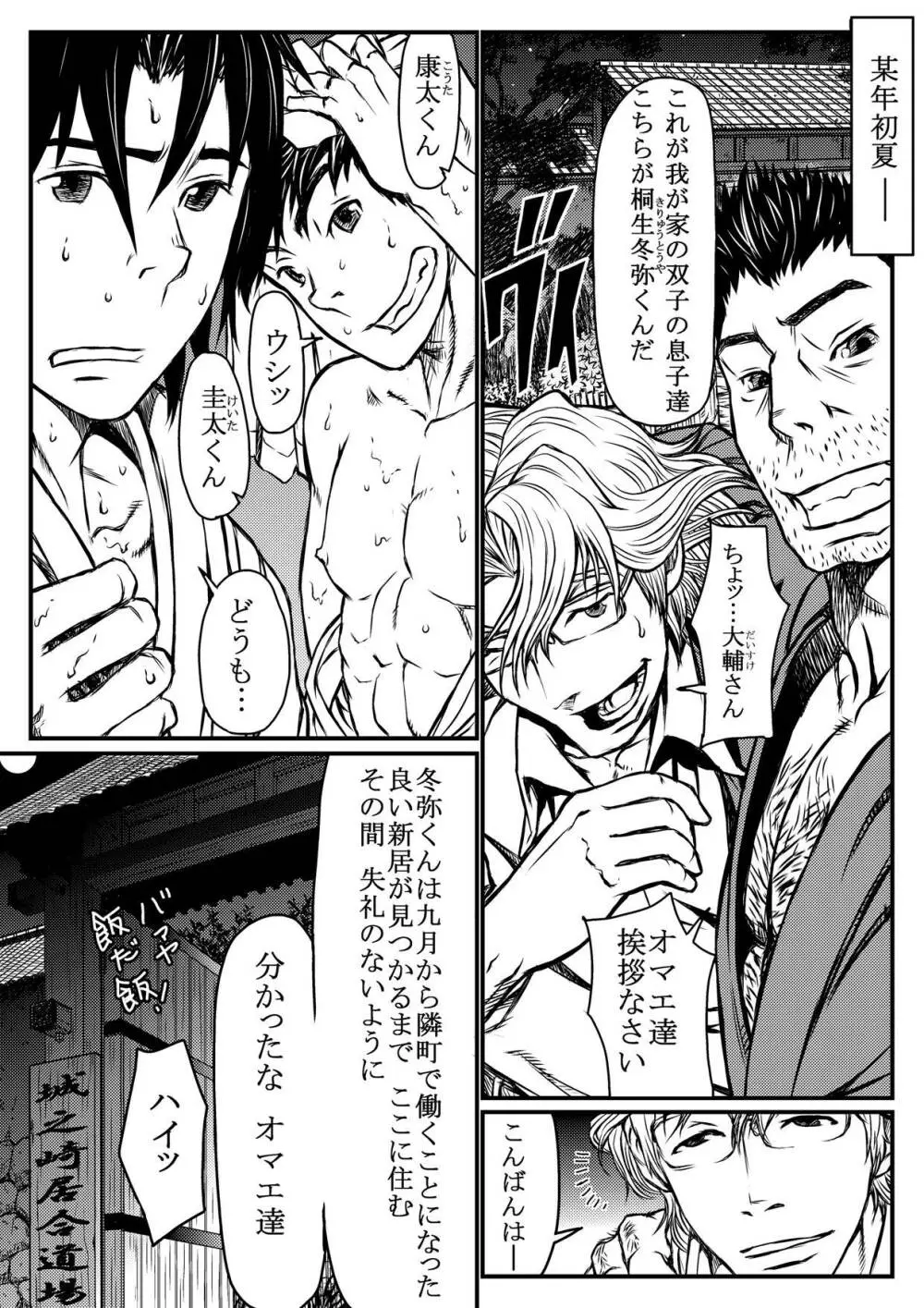 月光催眠 前編 Page.3