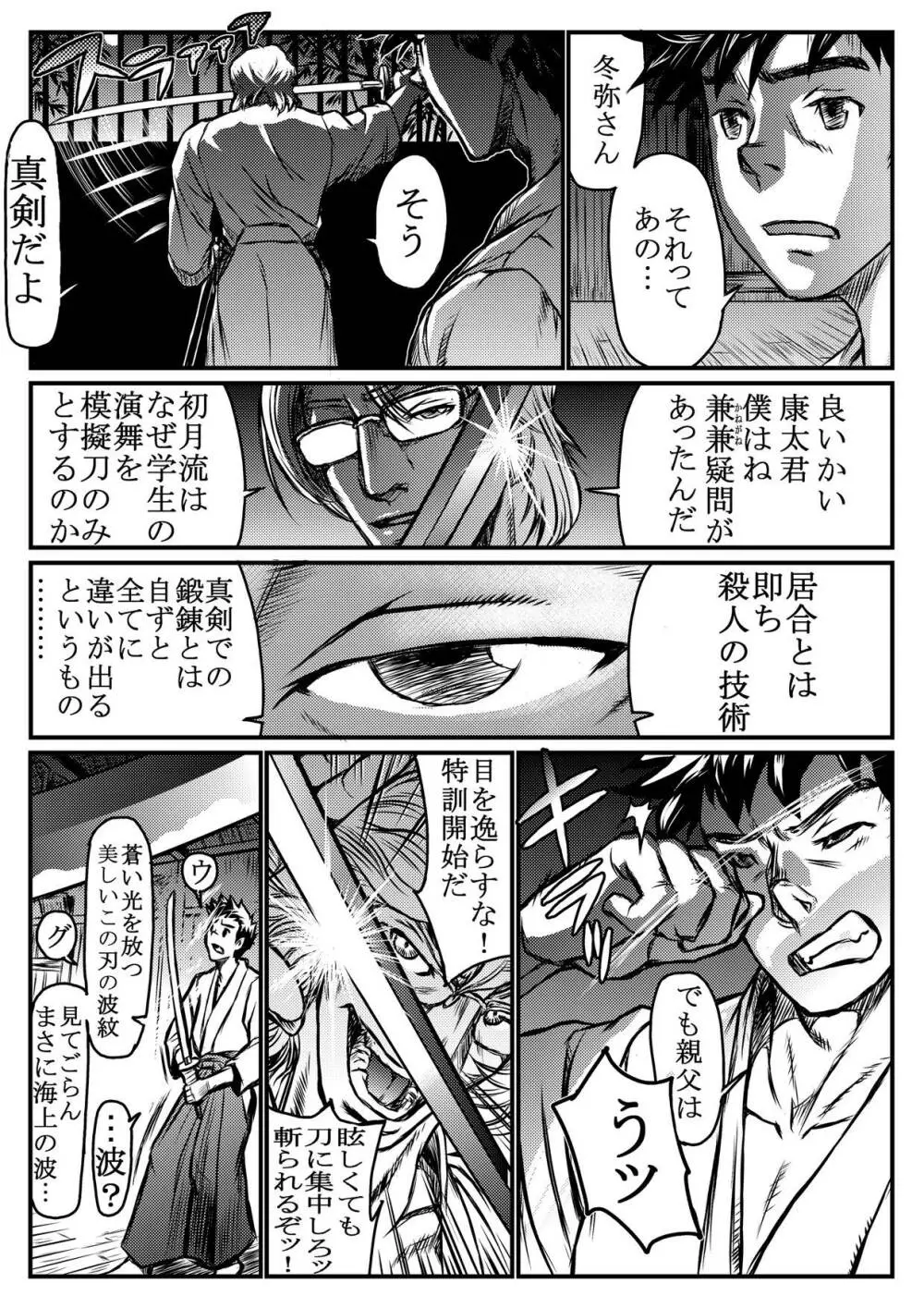 月光催眠 前編 Page.6