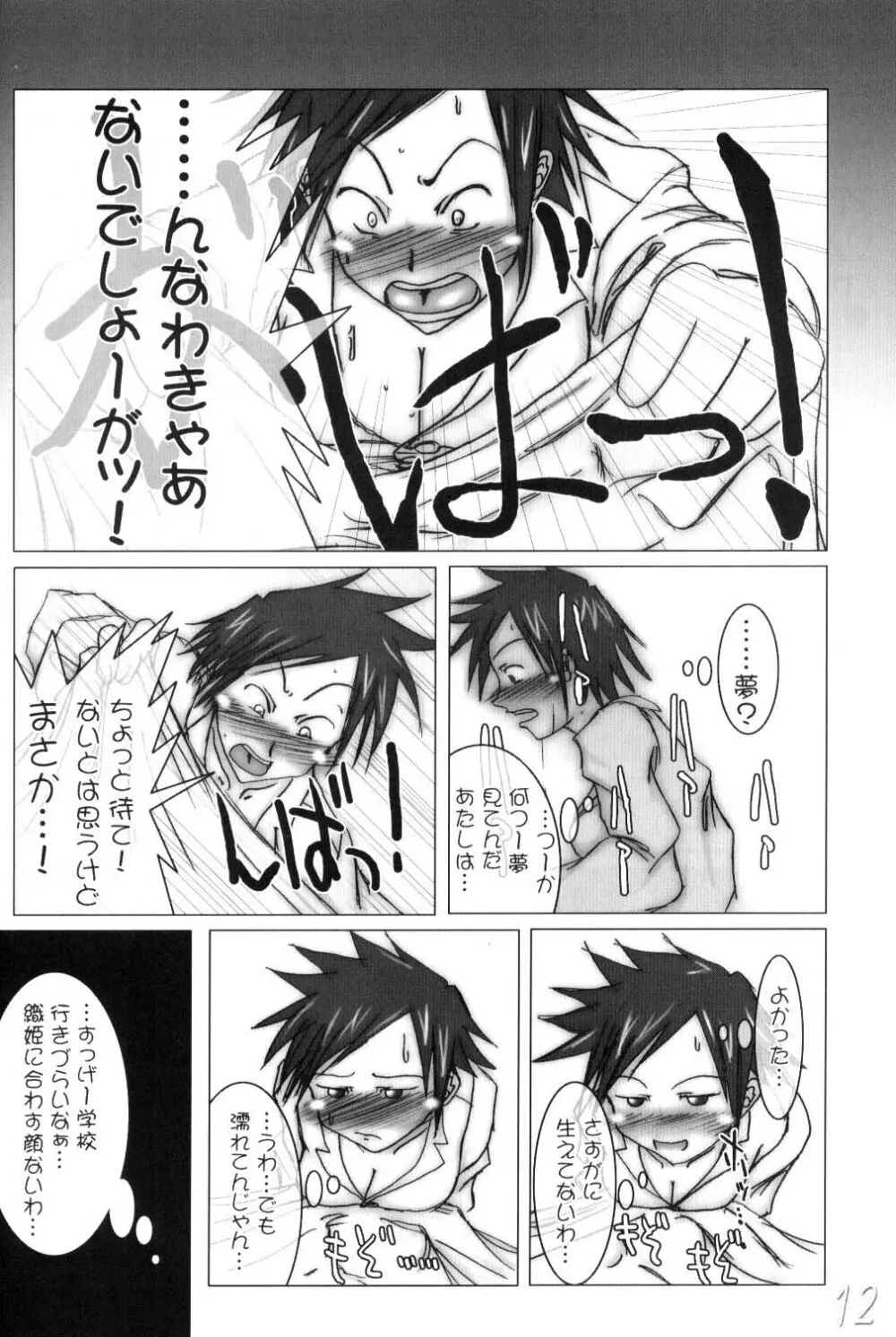 H専 vol.6 エロティカルすっぽんファーム Page.11