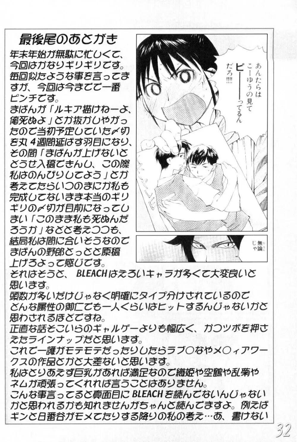 H専 vol.6 エロティカルすっぽんファーム Page.31