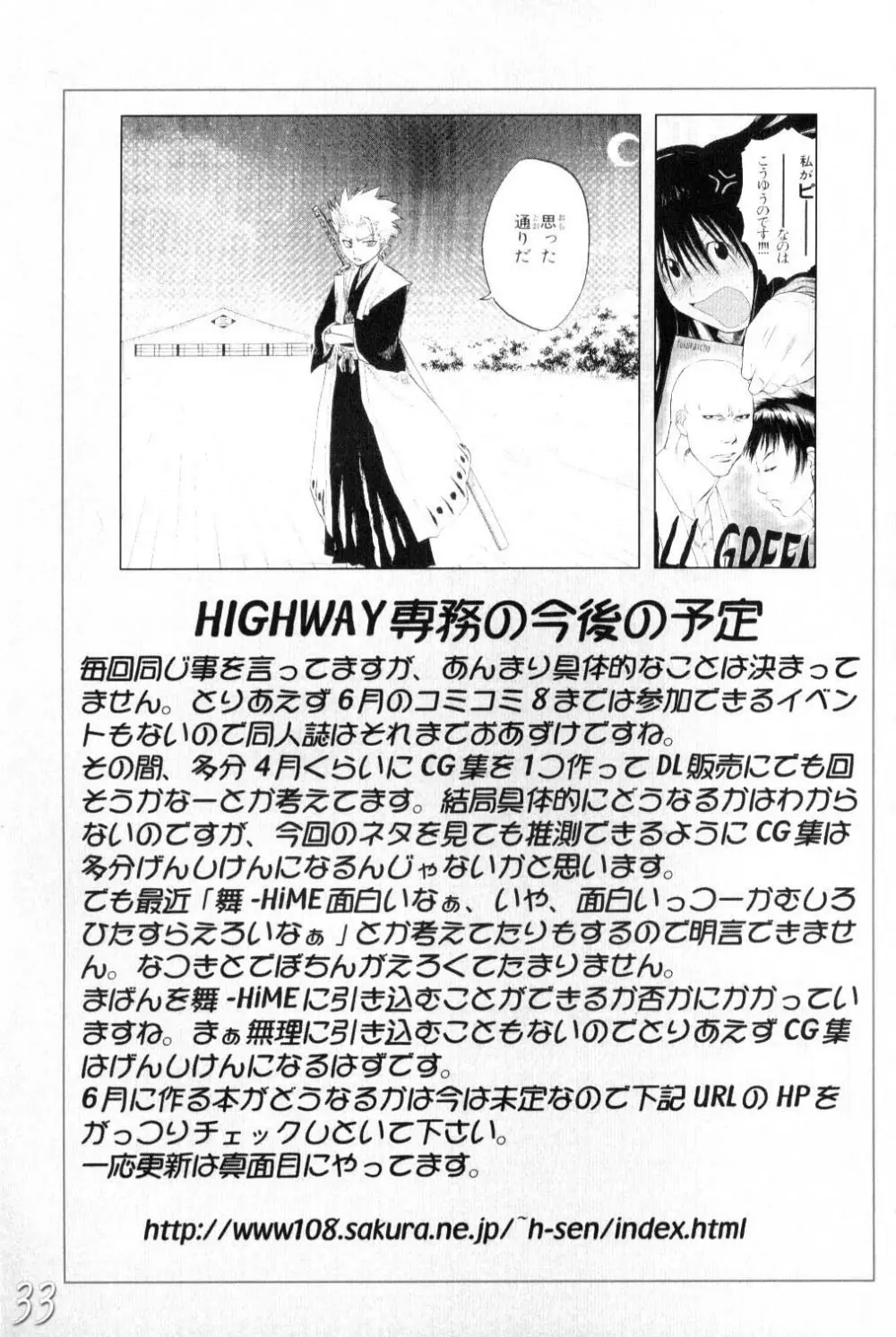 H専 vol.6 エロティカルすっぽんファーム Page.32