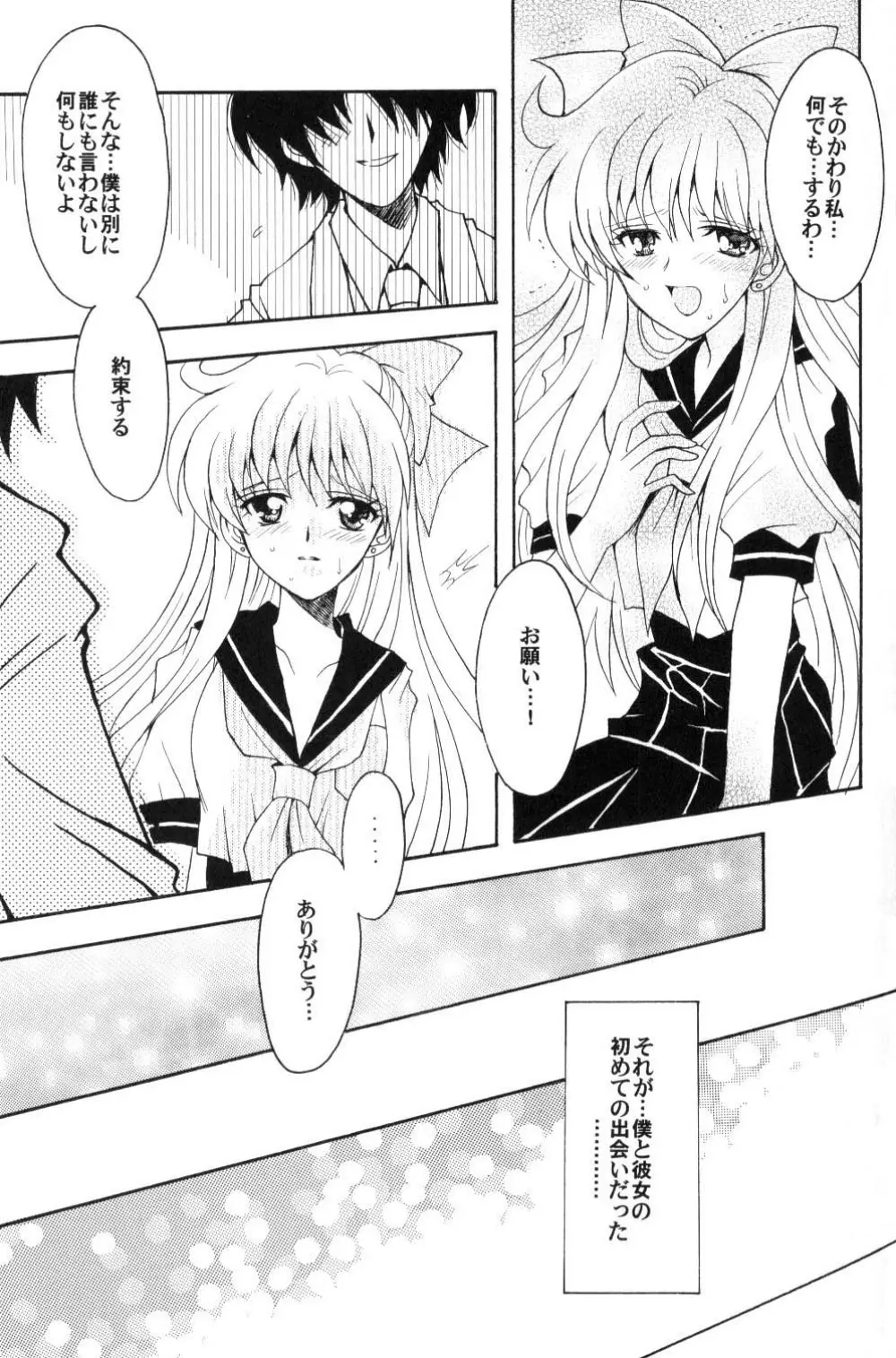 僕の彼女はサーラー戦士 Page.12