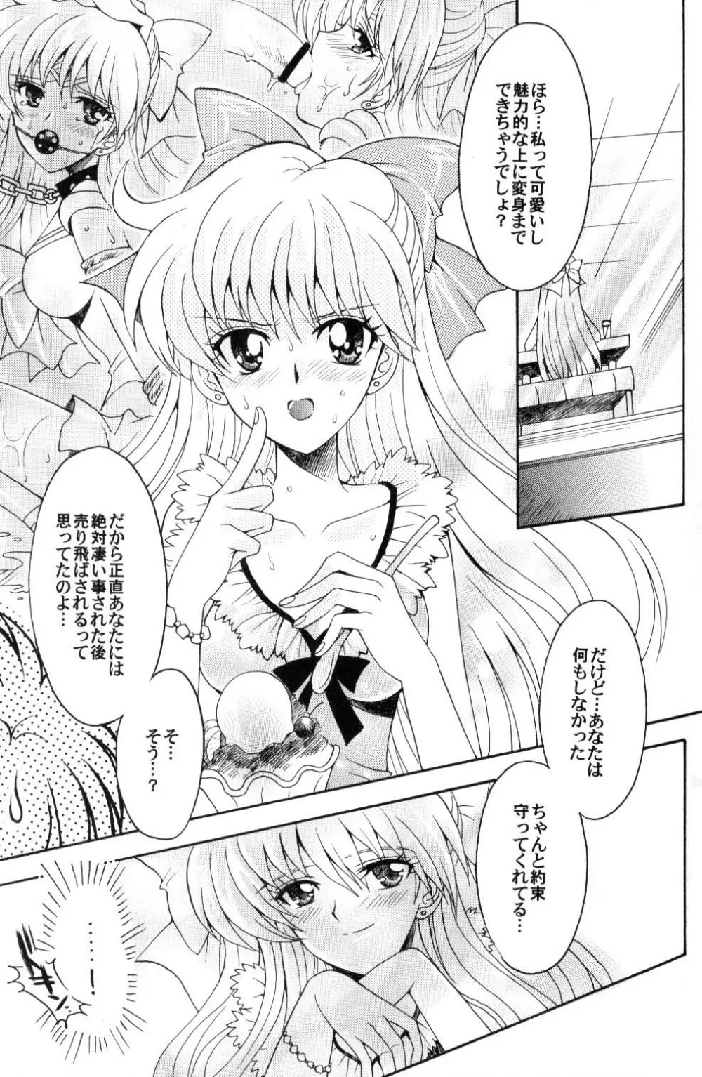 僕の彼女はサーラー戦士 Page.14