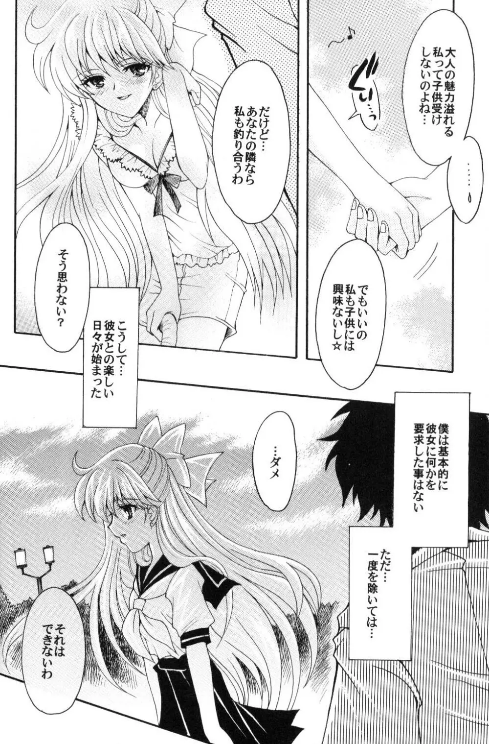 僕の彼女はサーラー戦士 Page.15