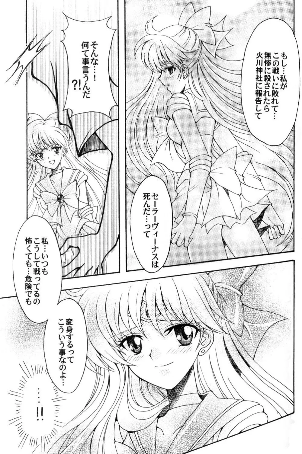 僕の彼女はサーラー戦士 Page.20