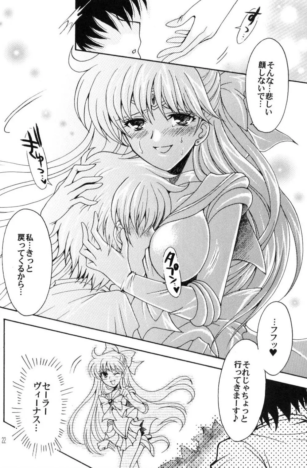 僕の彼女はサーラー戦士 Page.21