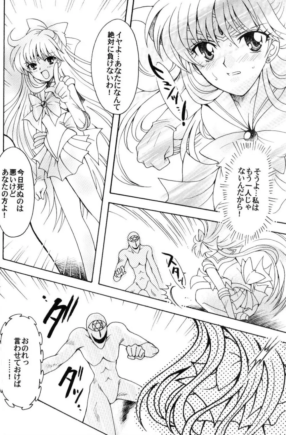 僕の彼女はサーラー戦士 Page.23