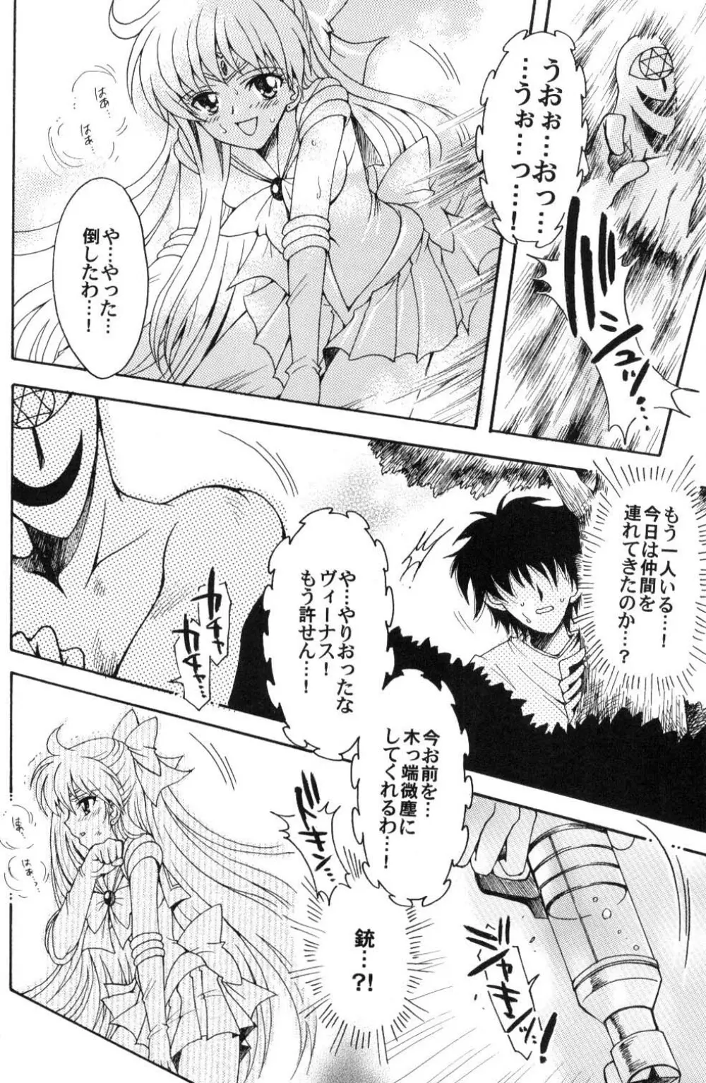 僕の彼女はサーラー戦士 Page.25