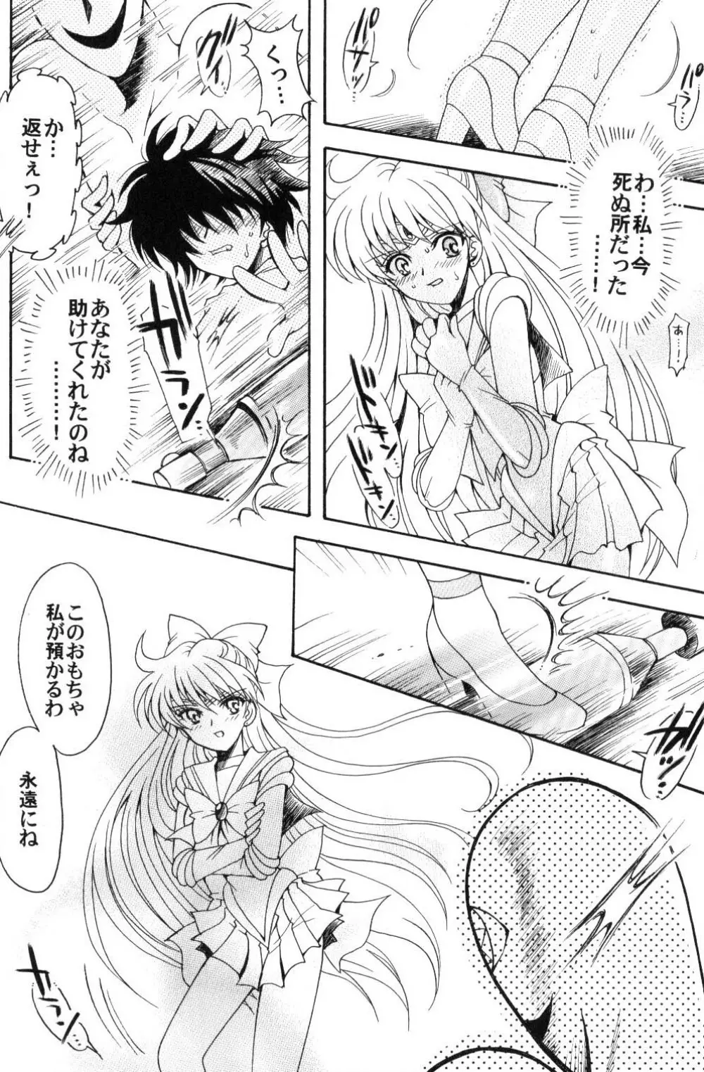 僕の彼女はサーラー戦士 Page.27