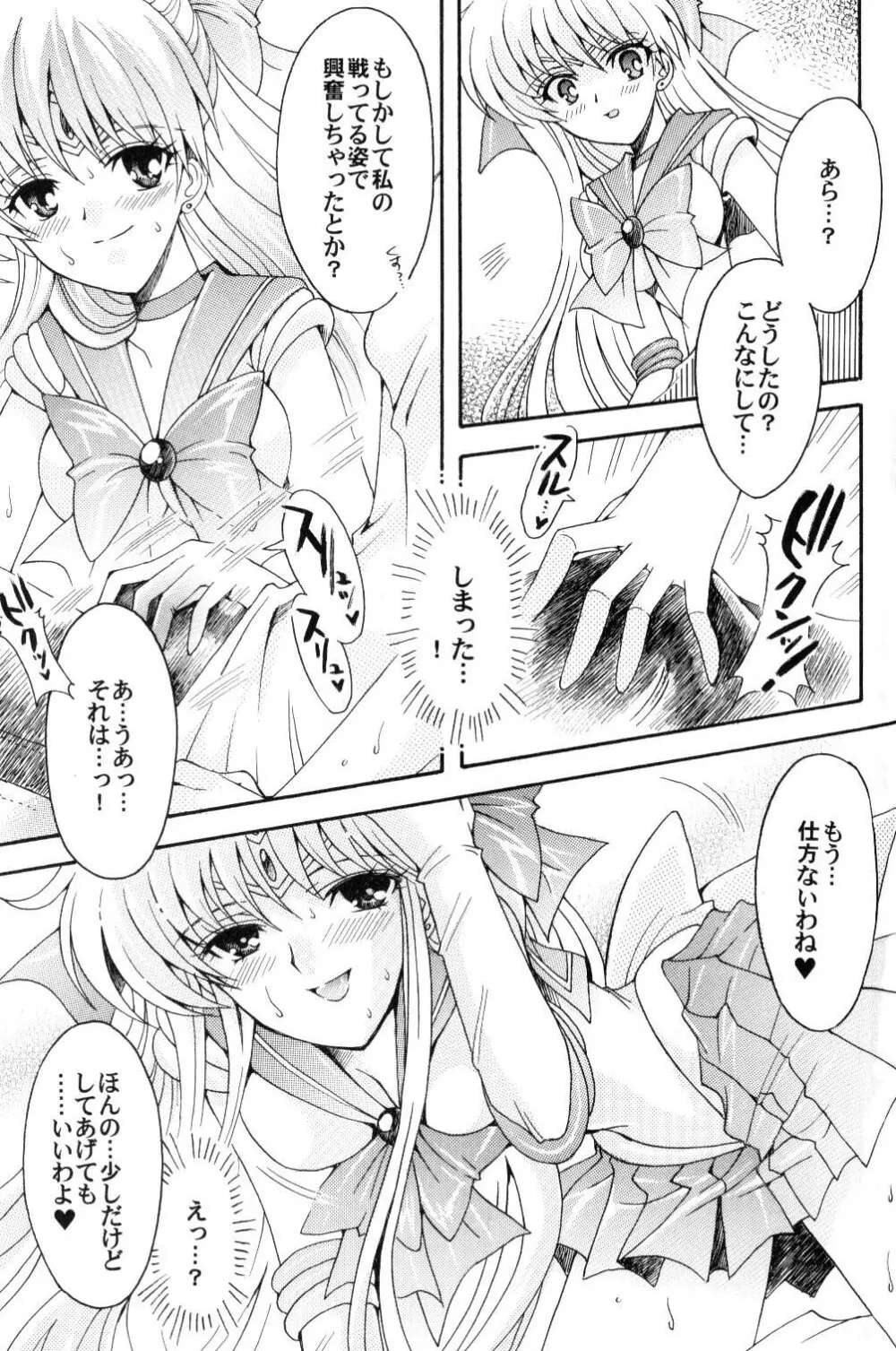 僕の彼女はサーラー戦士 Page.30