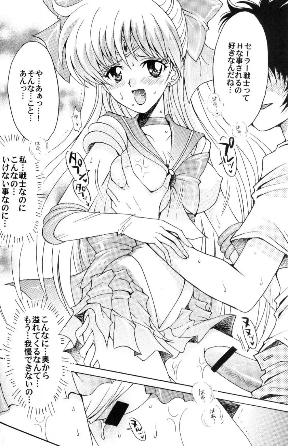 僕の彼女はサーラー戦士 Page.39