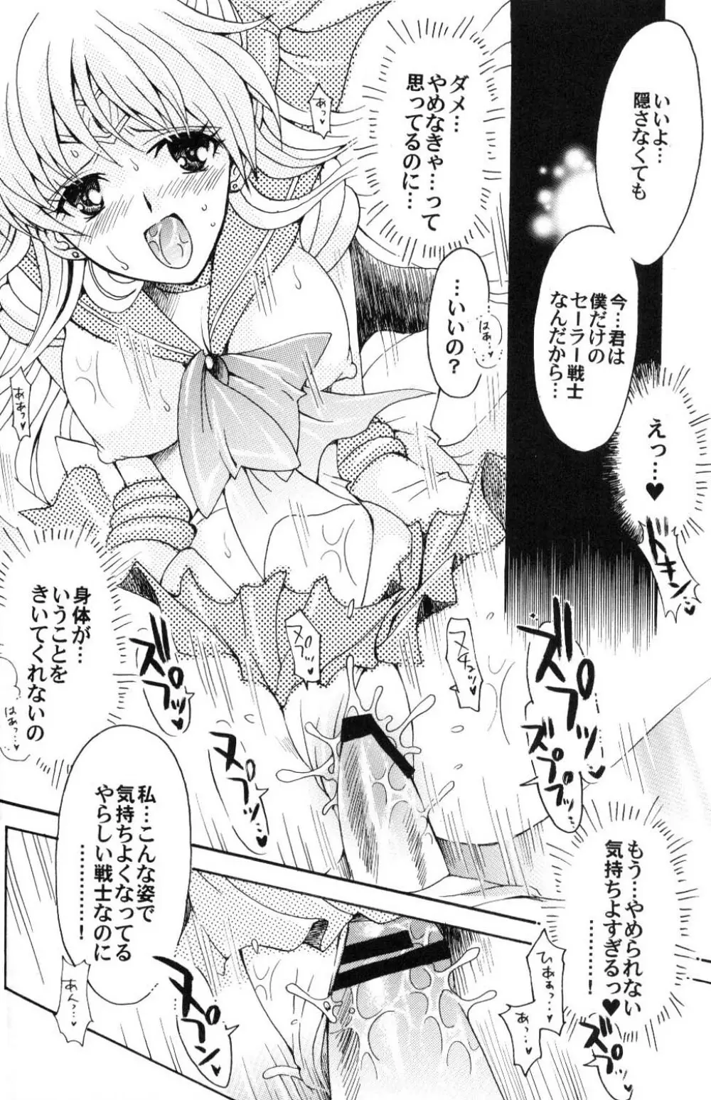 僕の彼女はサーラー戦士 Page.41