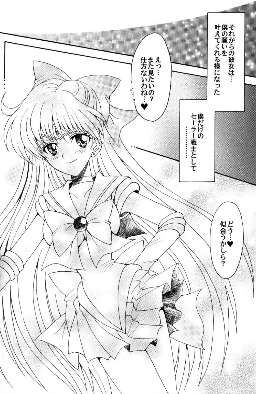 僕の彼女はサーラー戦士 Page.47