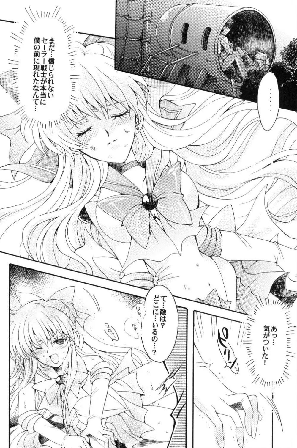 僕の彼女はサーラー戦士 Page.9