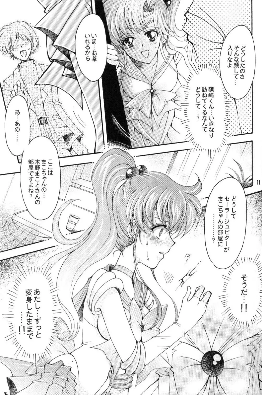 聖夜の代償 Page.10