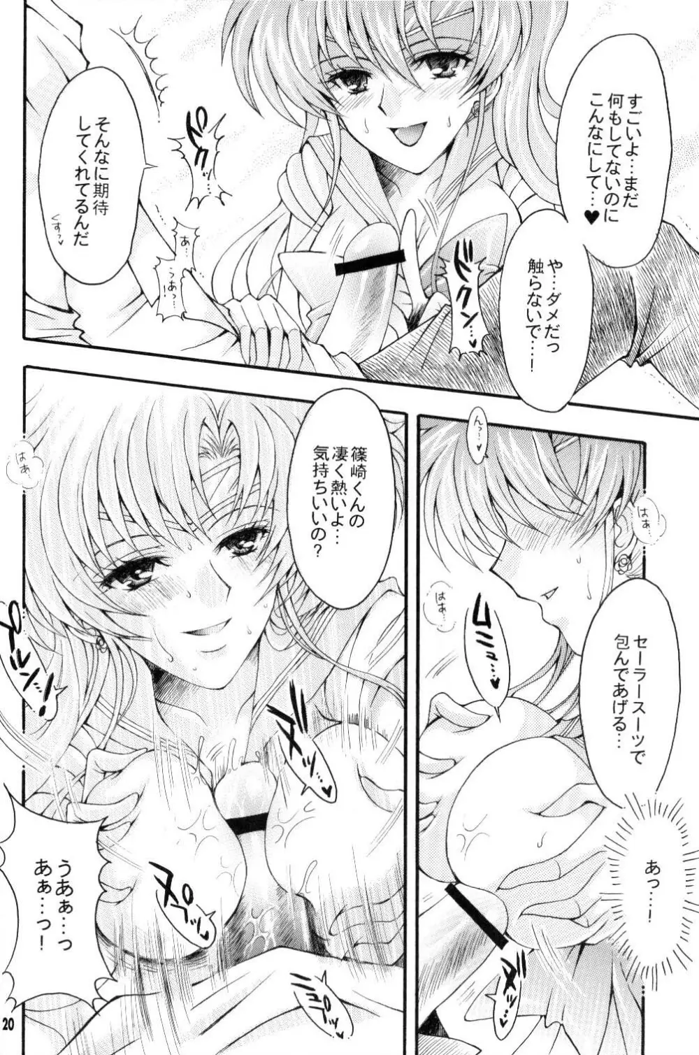 聖夜の代償 Page.19