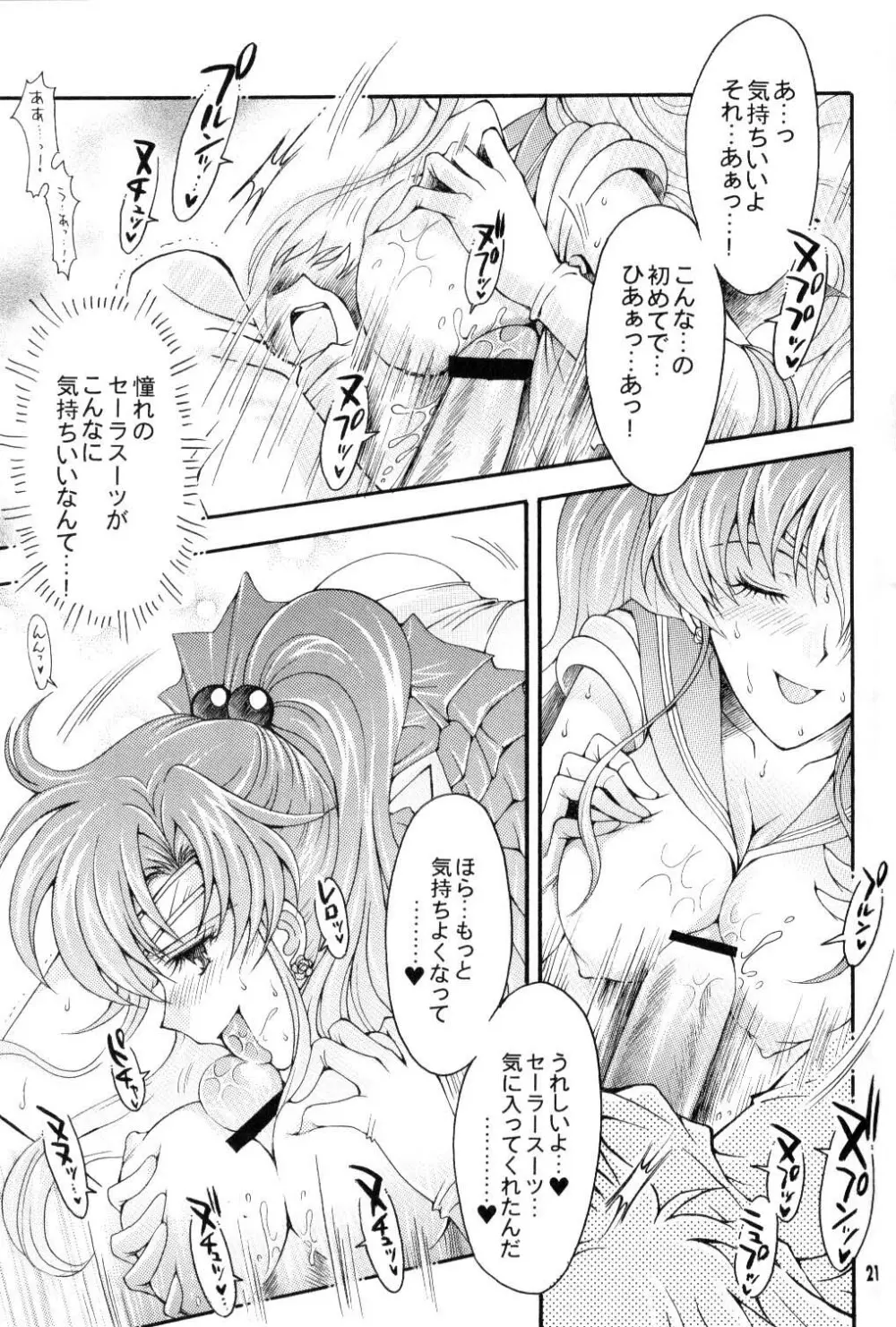 聖夜の代償 Page.20