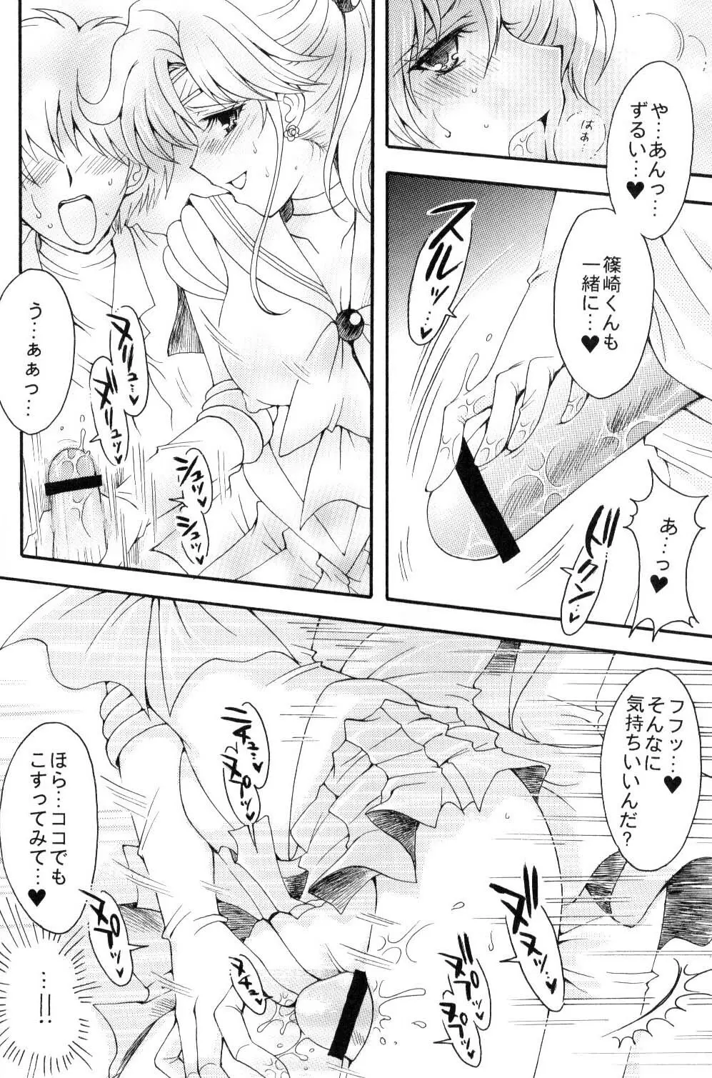 聖夜の代償 Page.25