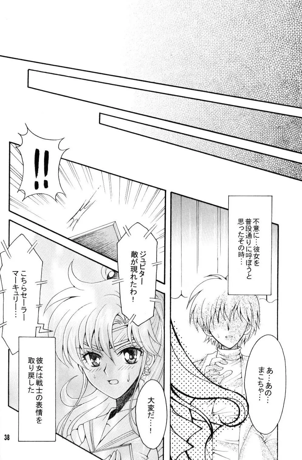 聖夜の代償 Page.37