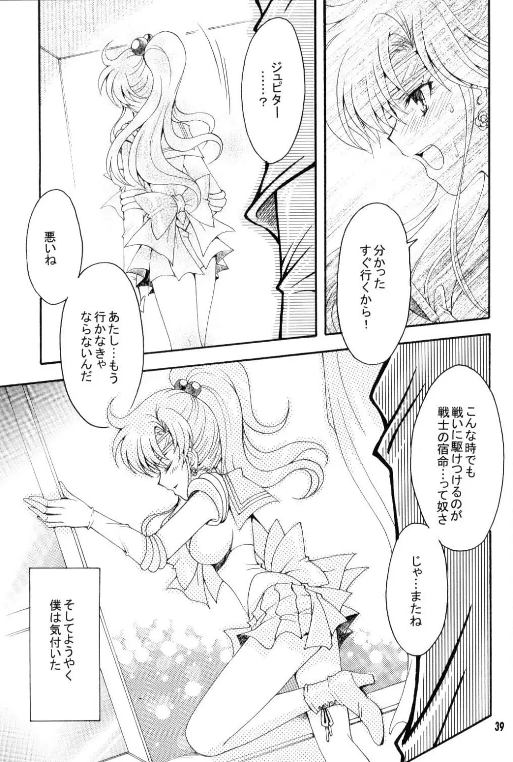 聖夜の代償 Page.38