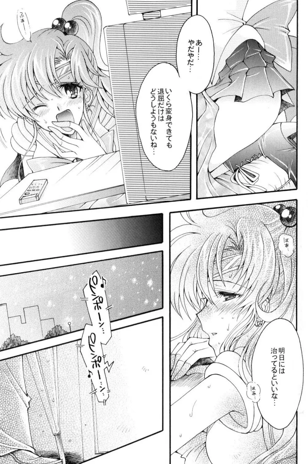 聖夜の代償 Page.8