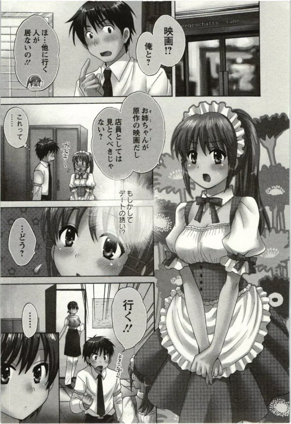 ちょこぱッ! 01 Page.106