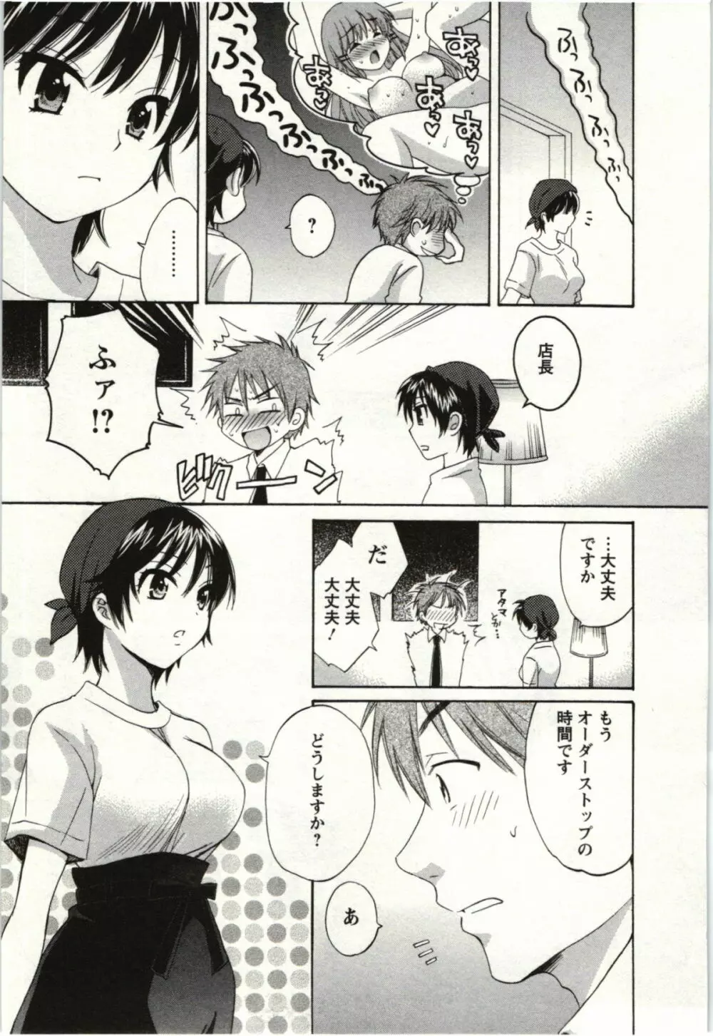 ちょこぱッ! 01 Page.110