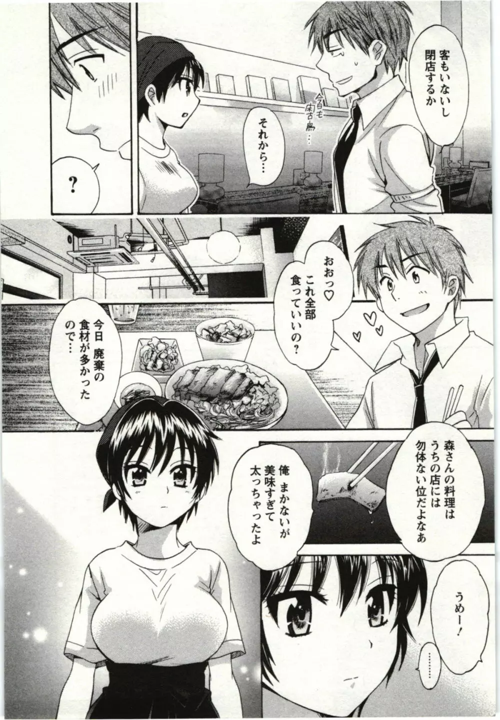 ちょこぱッ! 01 Page.111