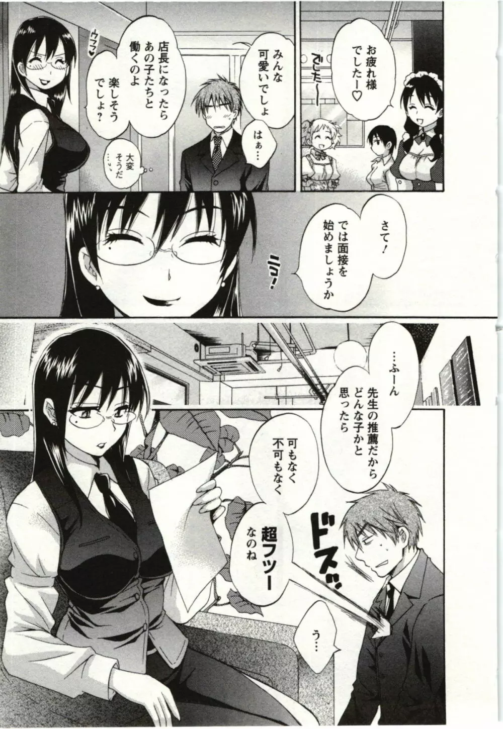 ちょこぱッ! 01 Page.12