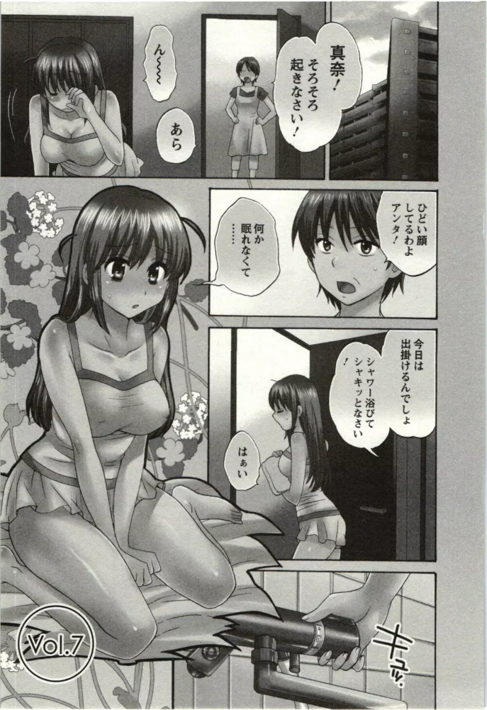 ちょこぱッ! 01 Page.128