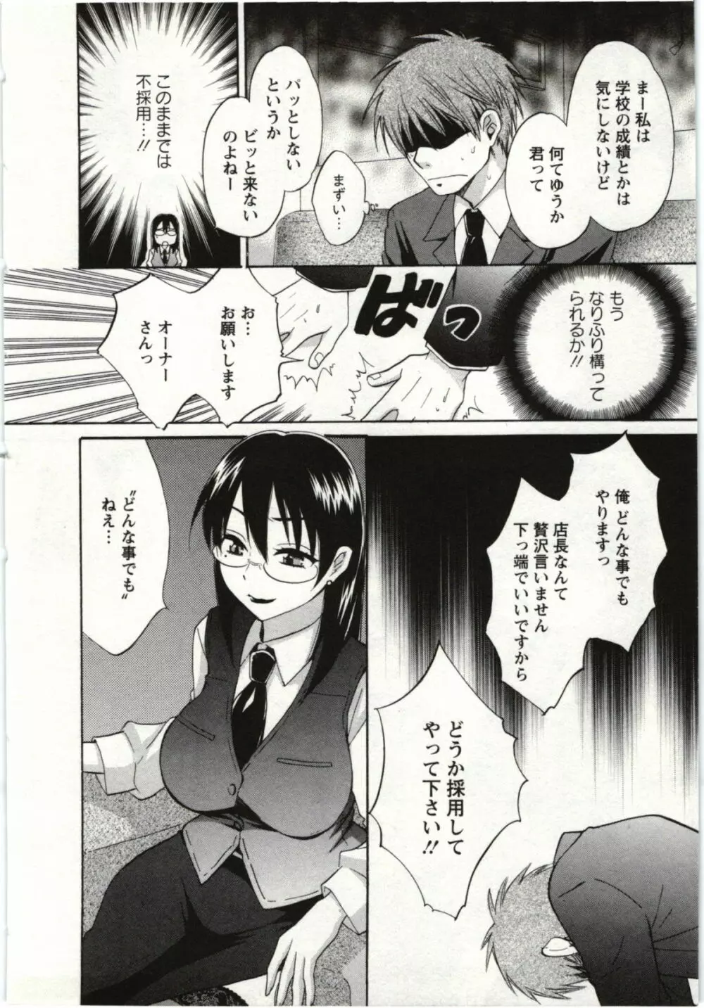 ちょこぱッ! 01 Page.13