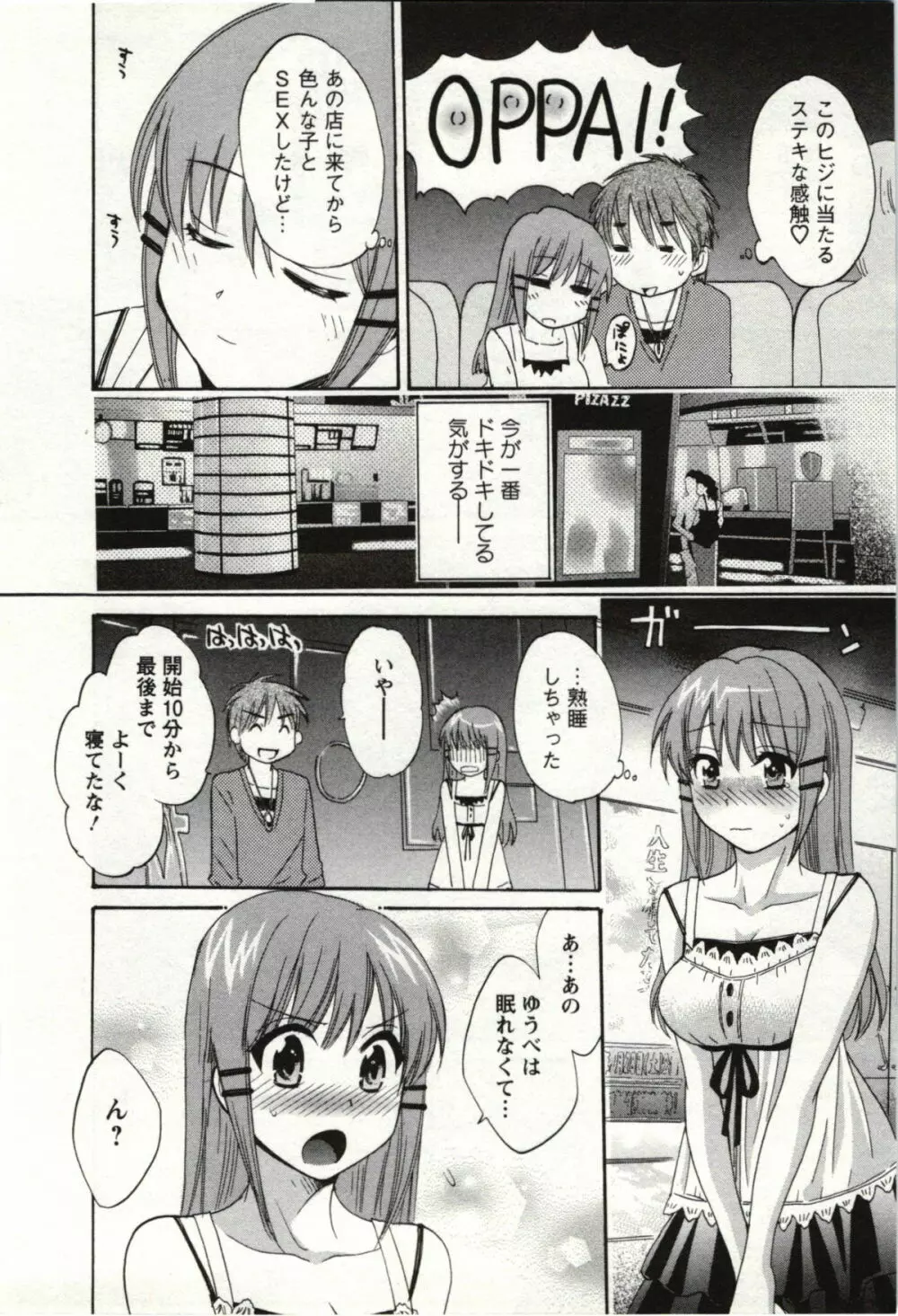 ちょこぱッ! 01 Page.135