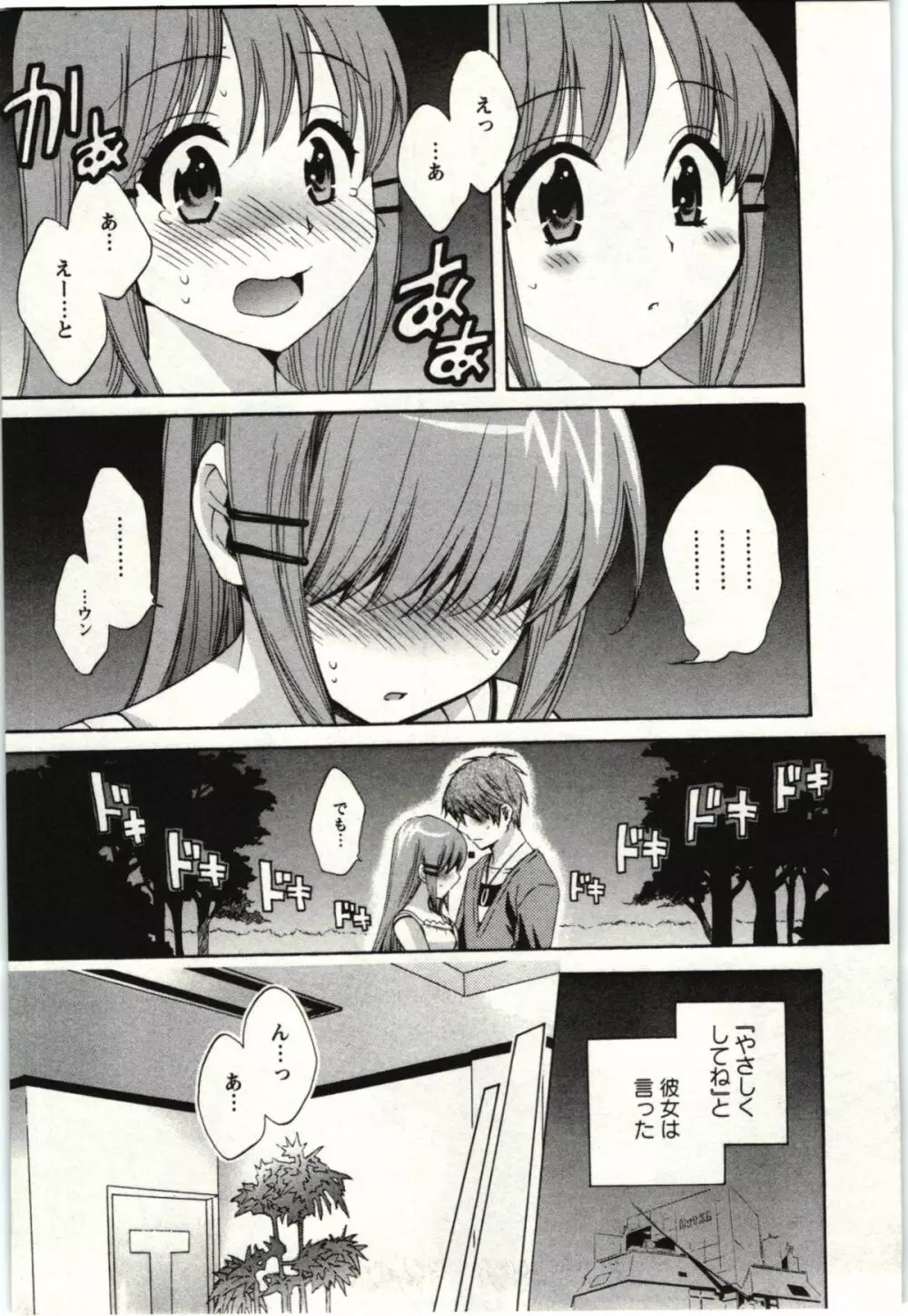 ちょこぱッ! 01 Page.138