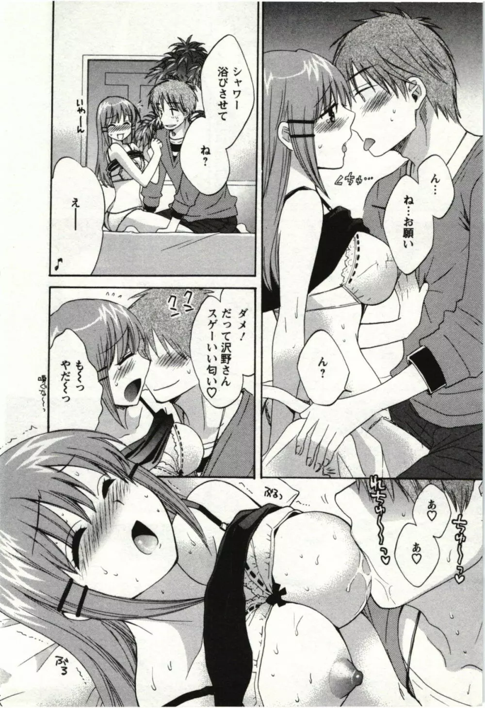 ちょこぱッ! 01 Page.139