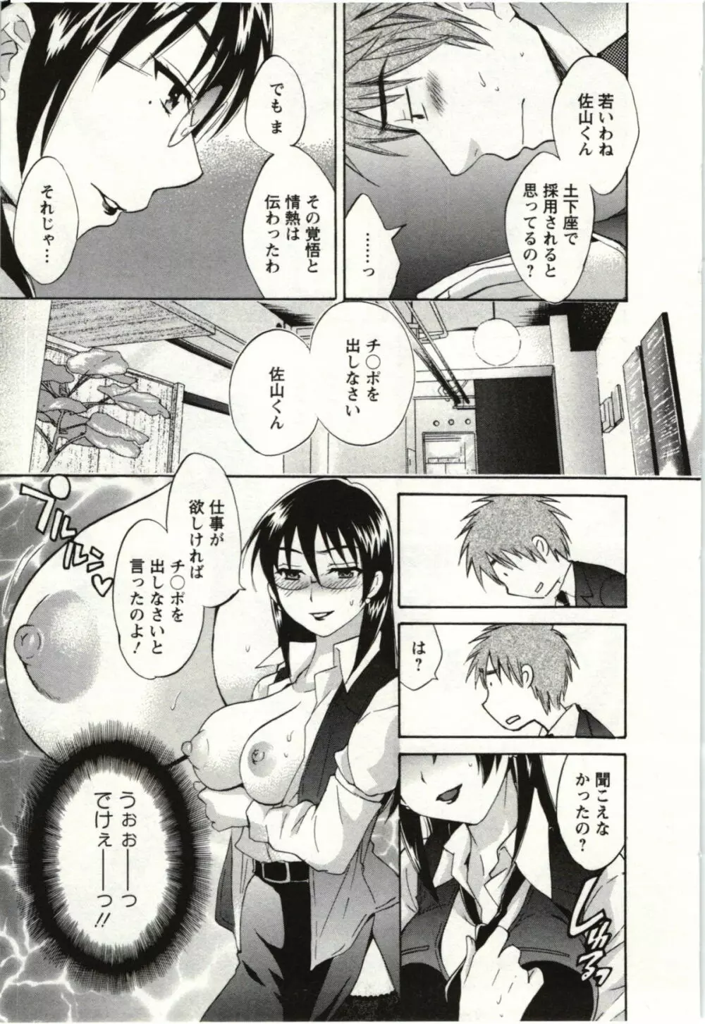 ちょこぱッ! 01 Page.14