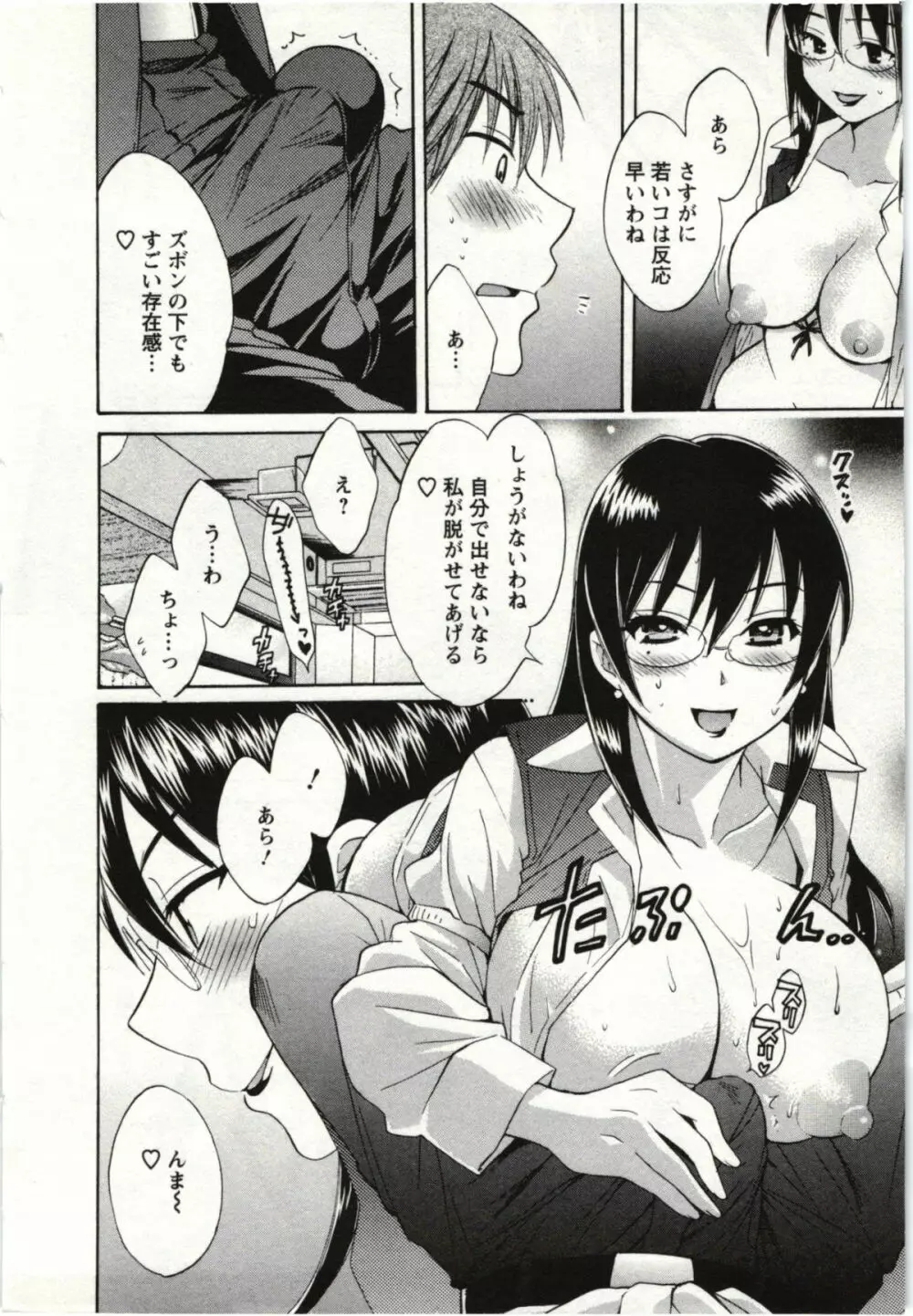 ちょこぱッ! 01 Page.15
