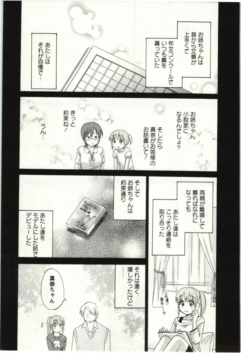ちょこぱッ! 01 Page.150