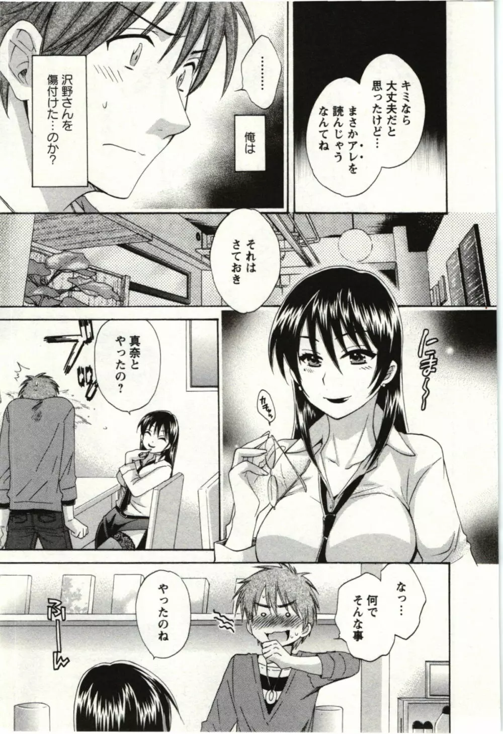 ちょこぱッ! 01 Page.154