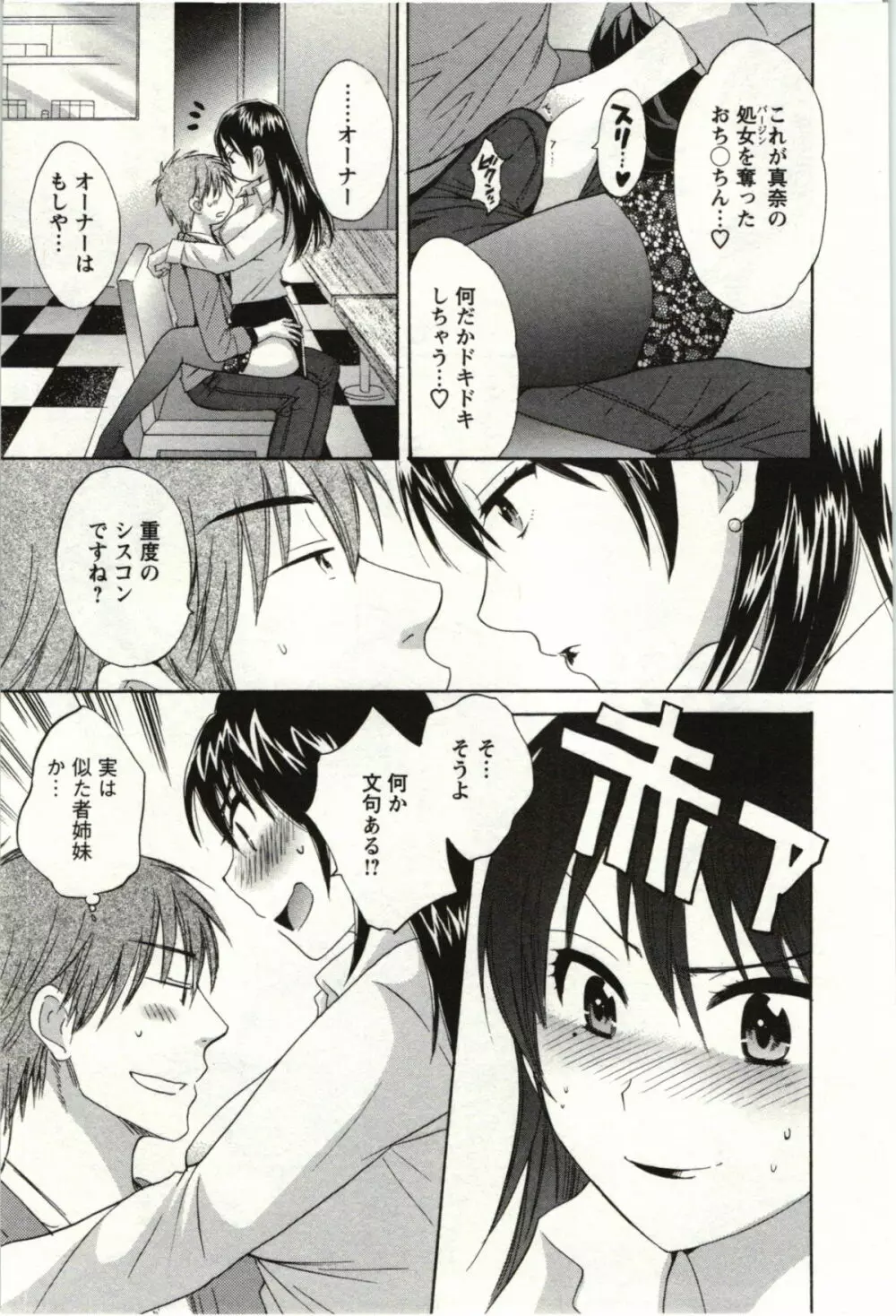 ちょこぱッ! 01 Page.156