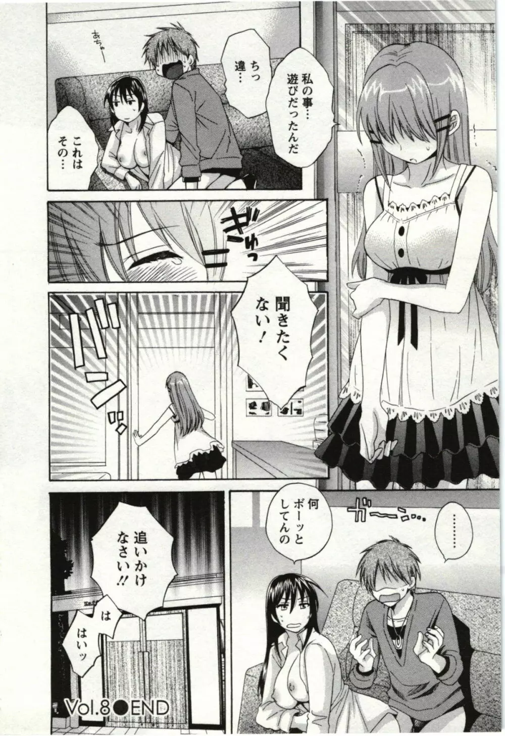 ちょこぱッ! 01 Page.167