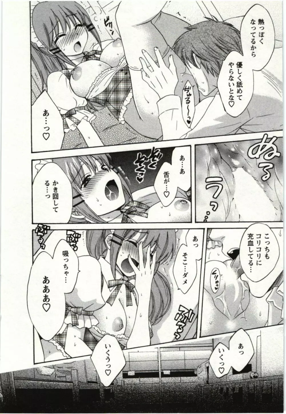 ちょこぱッ! 01 Page.181
