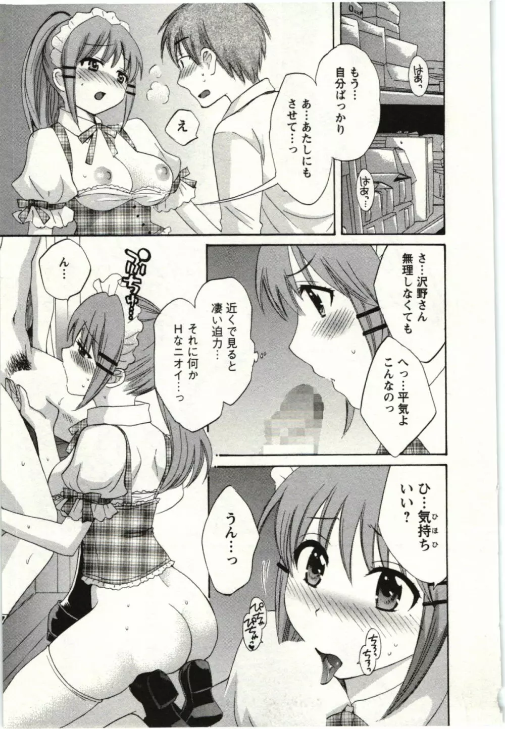 ちょこぱッ! 01 Page.182