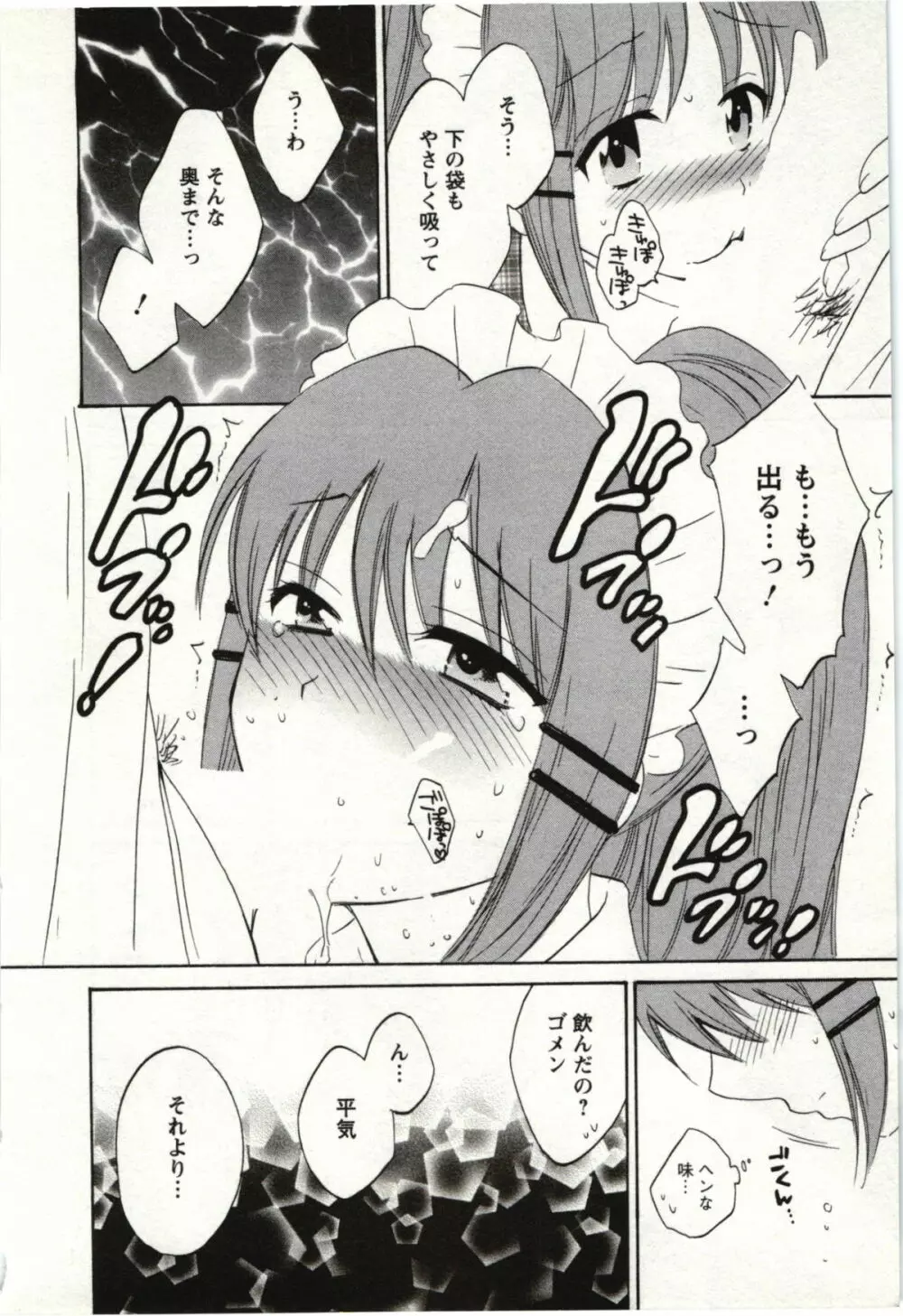 ちょこぱッ! 01 Page.183