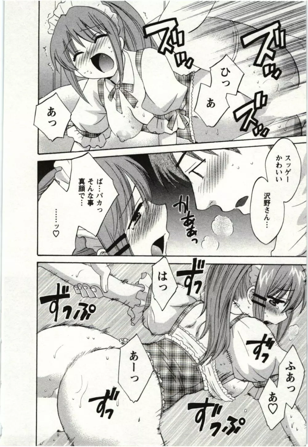 ちょこぱッ! 01 Page.185