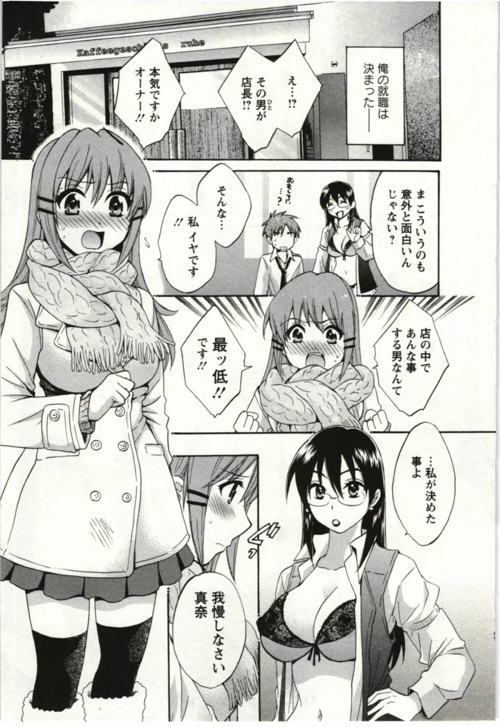 ちょこぱッ! 01 Page.22
