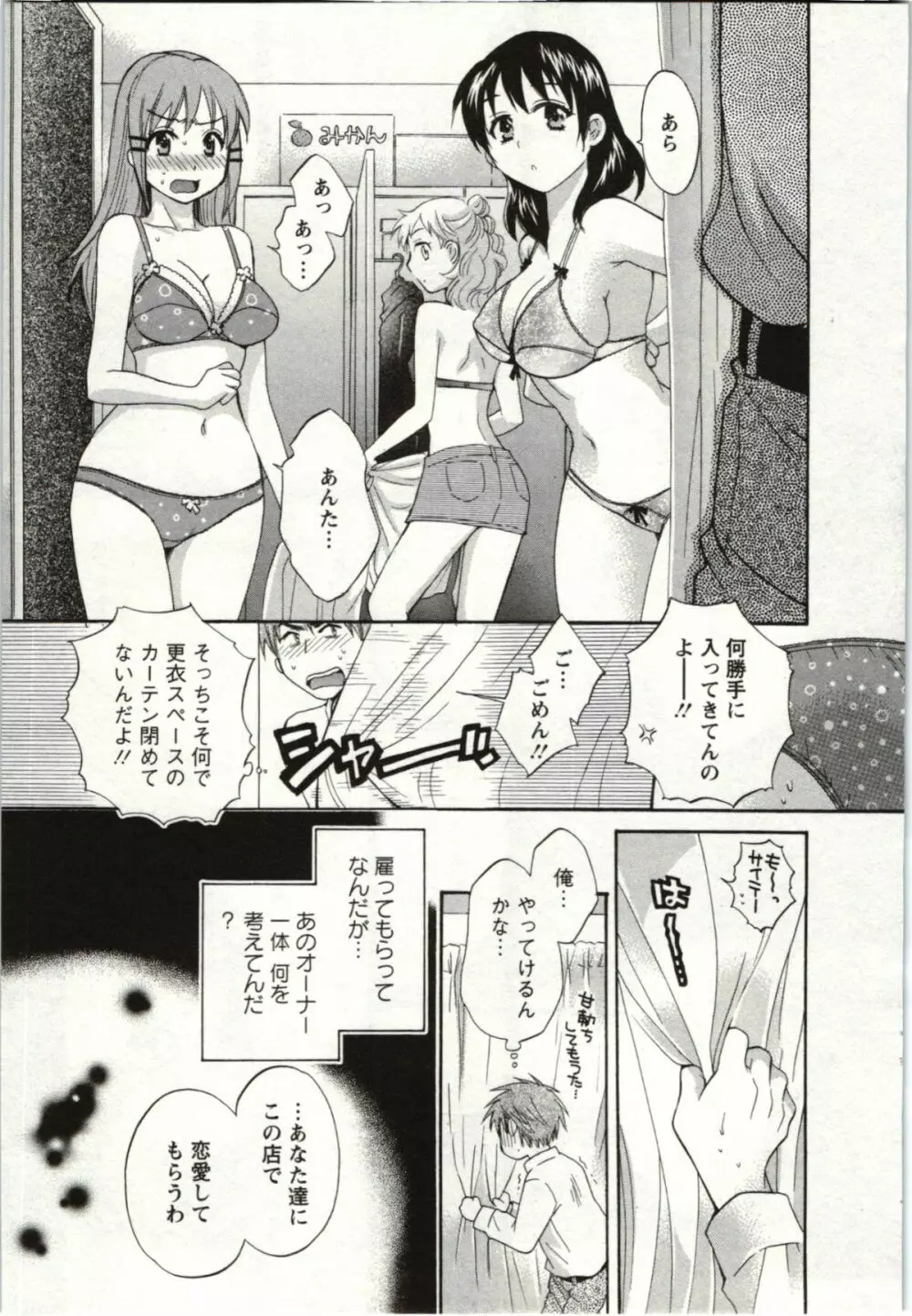 ちょこぱッ! 01 Page.30
