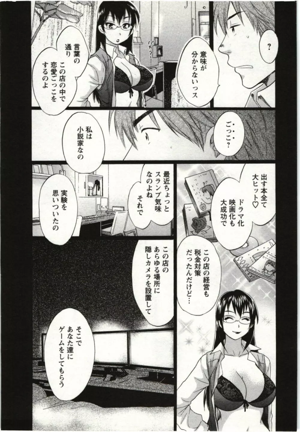 ちょこぱッ! 01 Page.31