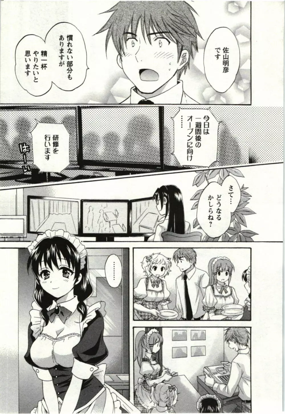 ちょこぱッ! 01 Page.34