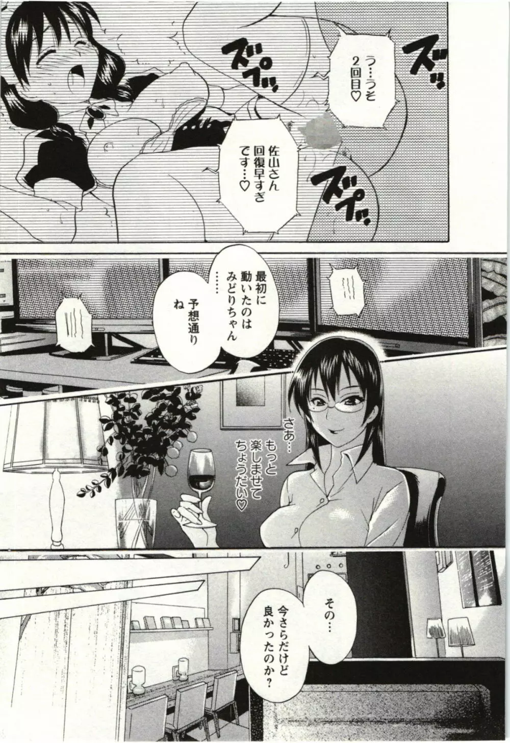 ちょこぱッ! 01 Page.42